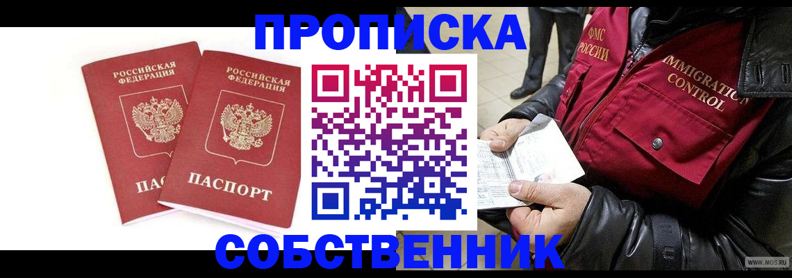 прописка паспорт в Звенигово