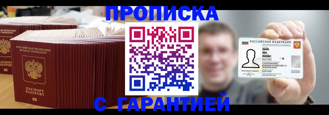временная прописка в Звенигово