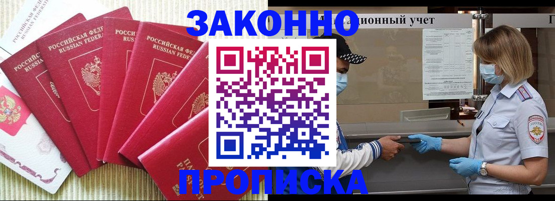 прописка для военкомата в Звенигово