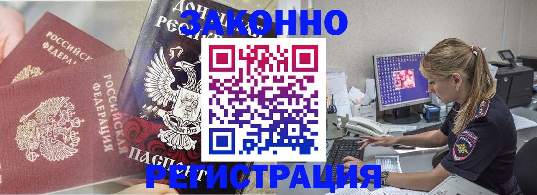 прописка штамп в Звенигово